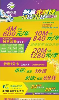 鐵通智慧廣告，精準(zhǔn)觸達(dá)未來(lái)