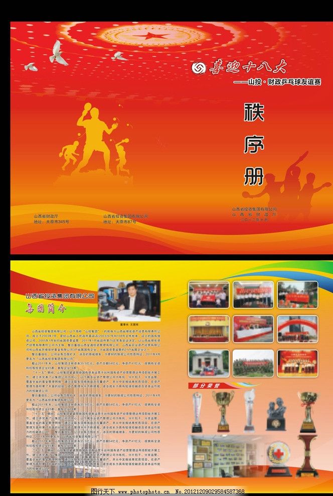 和平之賽 乒乓球賽事代理代辦秩序冊封面設計
